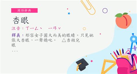 杏壇碩秀意思|詞:杏壇 (注音:ㄒㄧㄥˋ ㄊㄢˊ) 